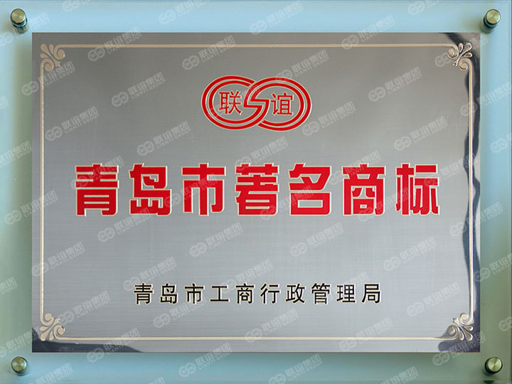 青岛市著名商标.jpg
