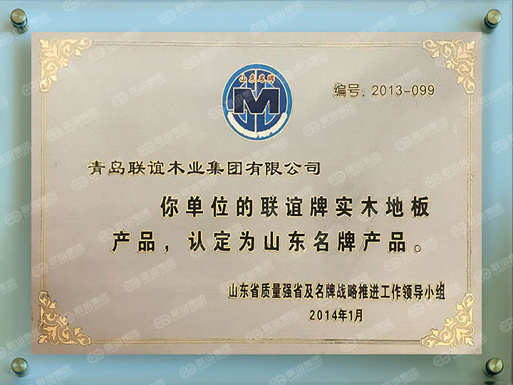 山东名牌.jpg