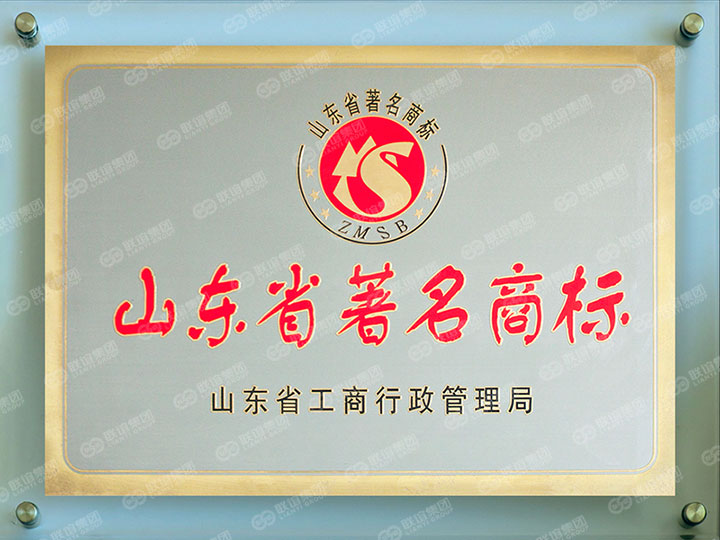 山东著名商标.jpg