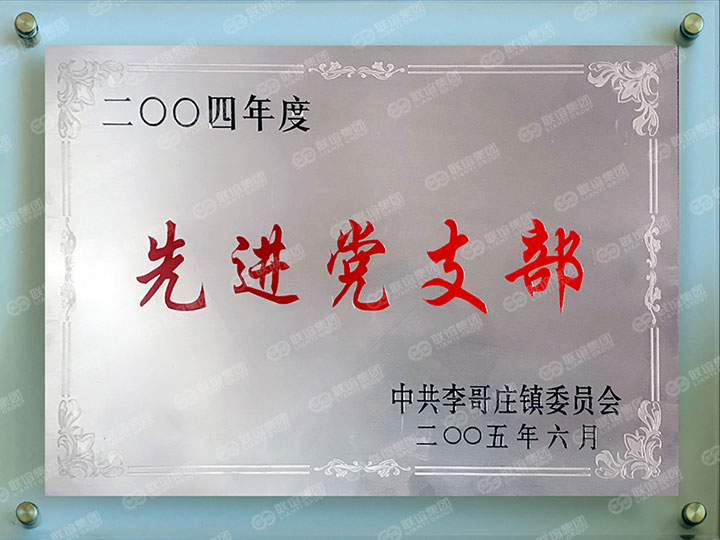 先进党支部.jpg
