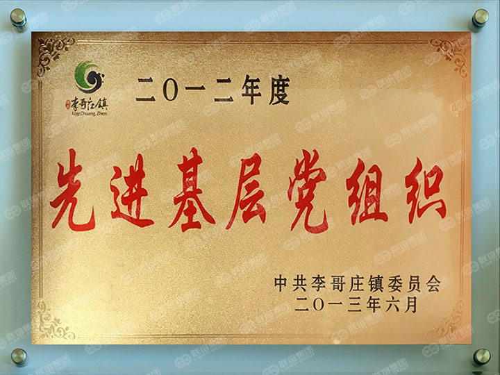 先进基层党组织.jpg
